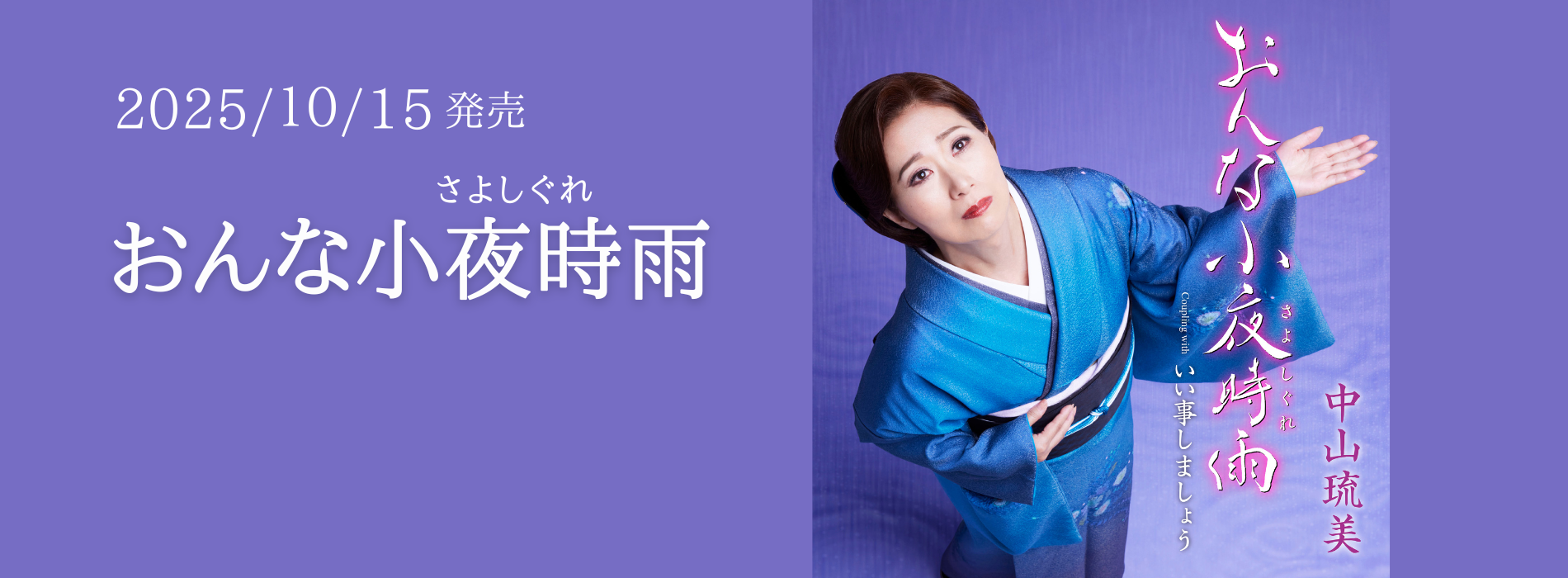 新曲